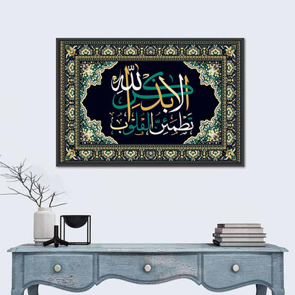 Ala Bidzikrillahi Tathmainnul Qulub Calligraphy Wall Art