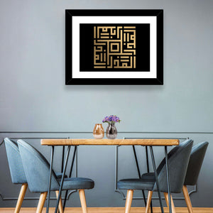 Al-Mudzil Kufi Style Islamic Calligraphy Wall Art