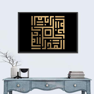 Al-Mudzil Kufi Style Islamic Calligraphy Wall Art