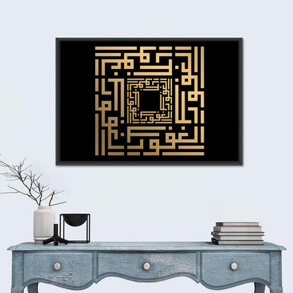 Al-Ghafuur Kufi Style Islamic Calligraphy Wall Art