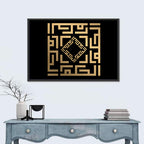 Al-Hakam Kufi Style Islamic Calligraphy Wall Art