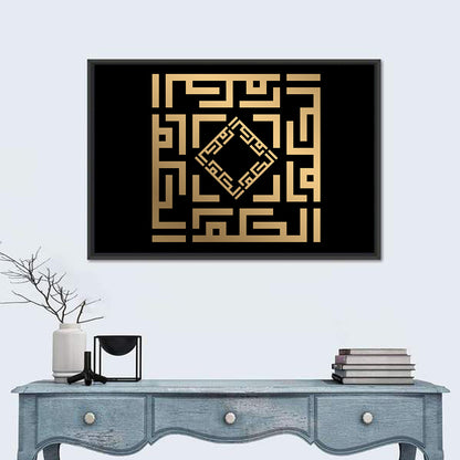 Al-Hakam Kufi Style Islamic Calligraphy Wall Art