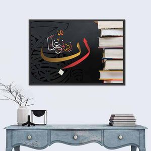 Rabbi Zidni Ilma Prayer Islamic Wall Art