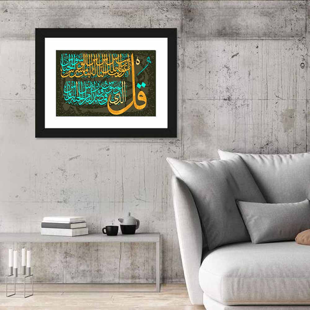 Surah Al-falaq Gold Calligraphy Wall Art
