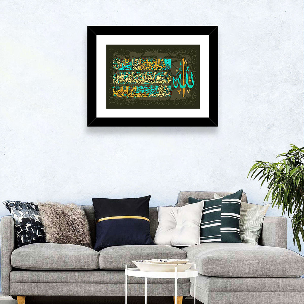 Ayat Al-kursi Calligraphy from Sura Al Bakara Wall Art