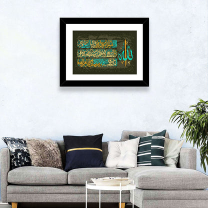 Ayat Al-kursi Calligraphy from Sura Al Bakara Wall Art