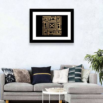 Al-Haliim Kufi Style Islamic Calligraphy Wall Art