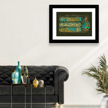 Ayat Al-kursi Calligraphy from Sura Al Bakara Wall Art