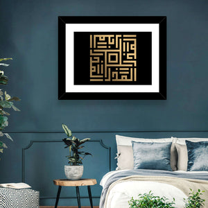 Al-Mudzil Kufi Style Islamic Calligraphy Wall Art