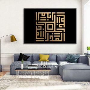 Al-Mudzil Kufi Style Islamic Calligraphy Wall Art