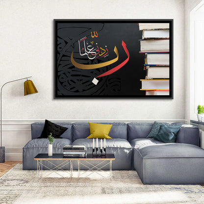 Rabbi Zidni Ilma Calligraphy Wall Art