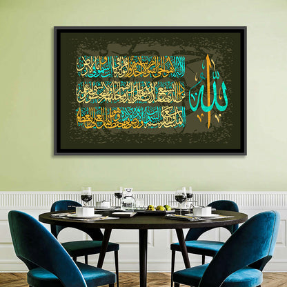 Ayat Al-kursi Calligraphy from Sura Al Bakara Wall Art
