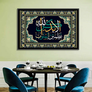 Ala Bidzikrillahi Tathmainnul Qulub Islamic Wall Art