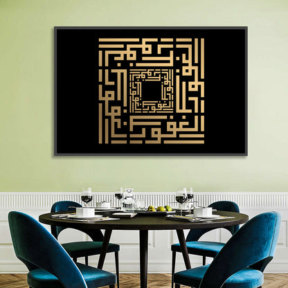 Al-Ghafuur Kufi Style Islamic Calligraphy Wall Art