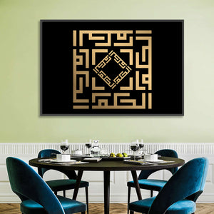 Al-Hakam Kufi Style Islamic Calligraphy Wall Art