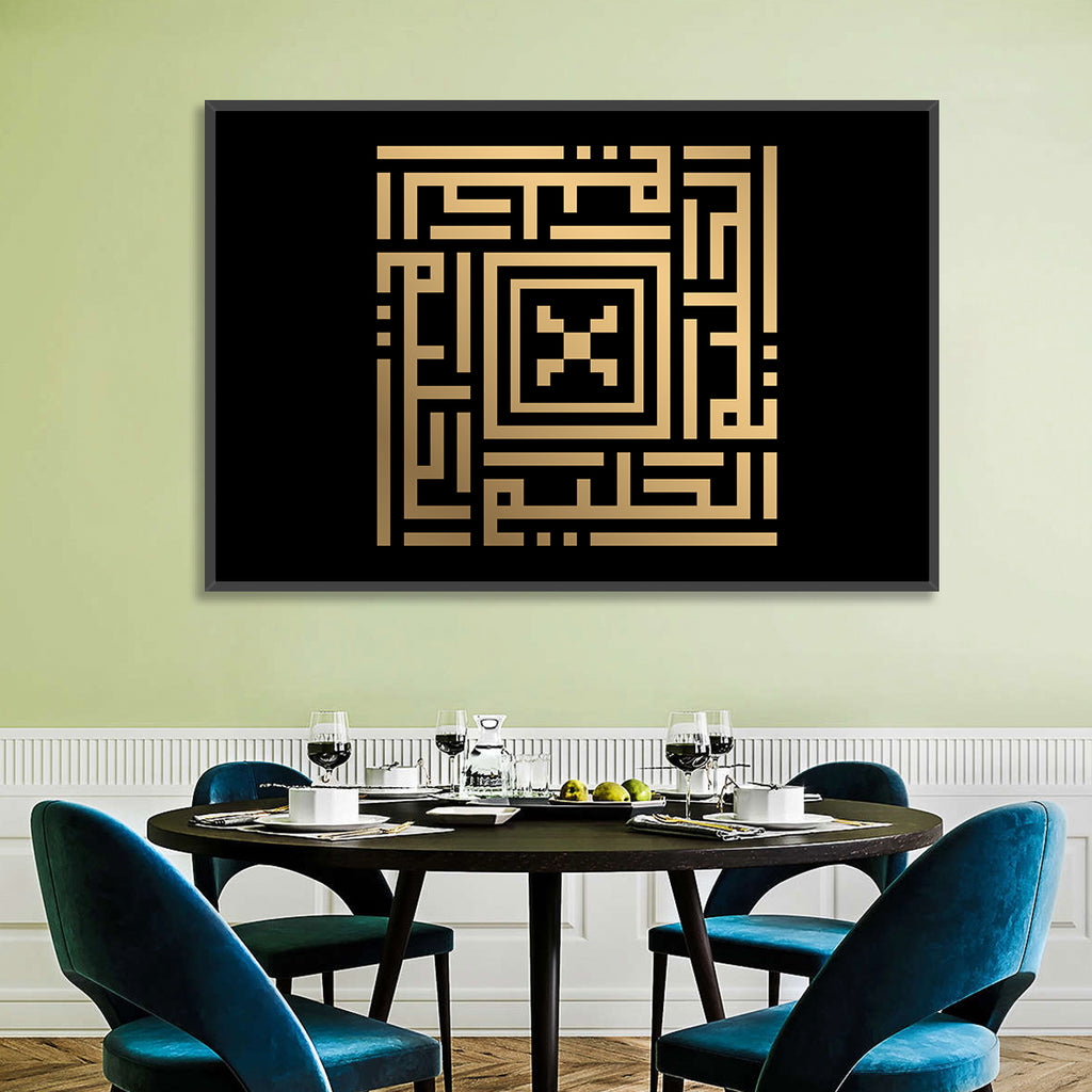 Al-Haliim Kufi Style Islamic Calligraphy Wall Art