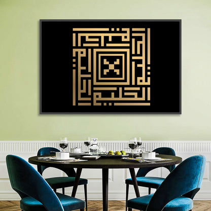 Al-Haliim Kufi Style Islamic Calligraphy Wall Art