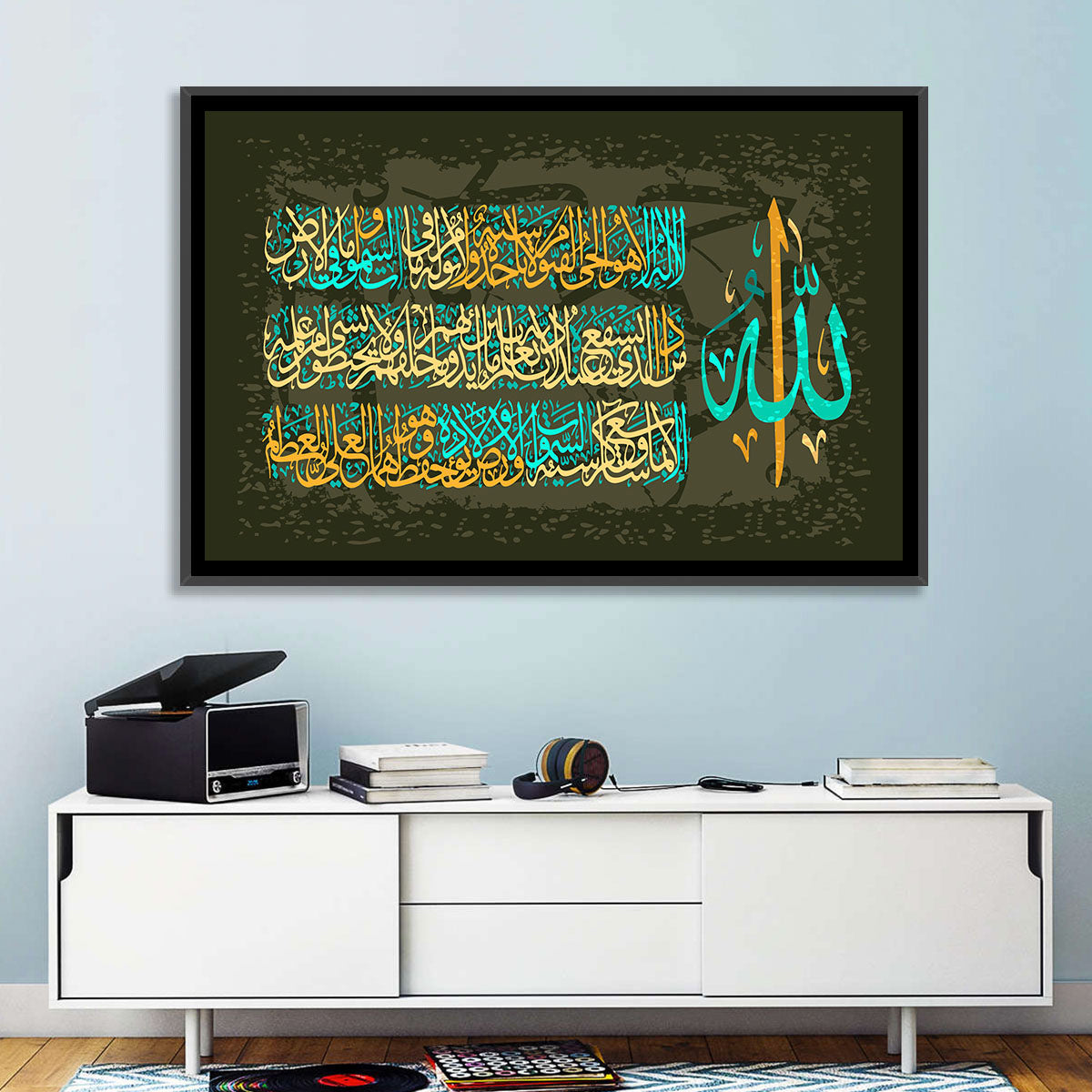 Ayat Al-kursi Calligraphy from Sura Al Bakara Wall Art