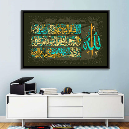 Ayat Al-kursi Calligraphy from Sura Al Bakara Wall Art