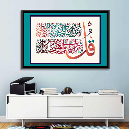Surah Al-Falaq 113 Calligraphy Wall Art