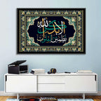 Ala Bidzikrillahi Tathmainnul Qulub Calligraphy Wall Art