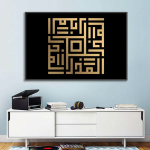 Al-Mudzil Kufi Style Islamic Calligraphy Wall Art