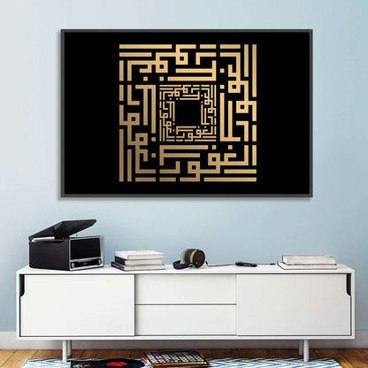 Al-Ghafuur Kufi Style Islamic Calligraphy Wall Art