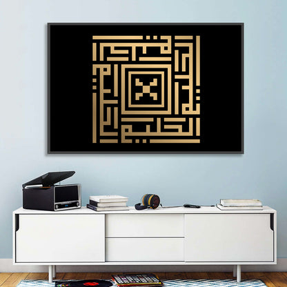 Al-Haliim Kufi Style Islamic Calligraphy Wall Art
