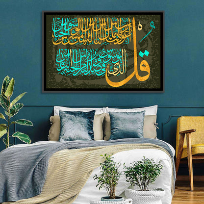 Surah Al-falaq Gold Calligraphy Wall Art