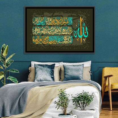 Ayat Al-kursi Calligraphy from Sura Al Bakara Wall Art