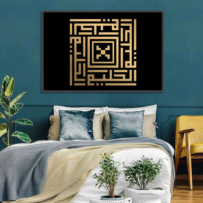 Al-Haliim Kufi Style Islamic Calligraphy Wall Art