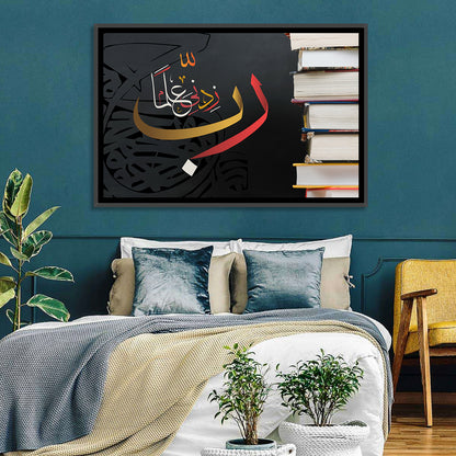 Rabbi Zidni Ilma Calligraphy Wall Art