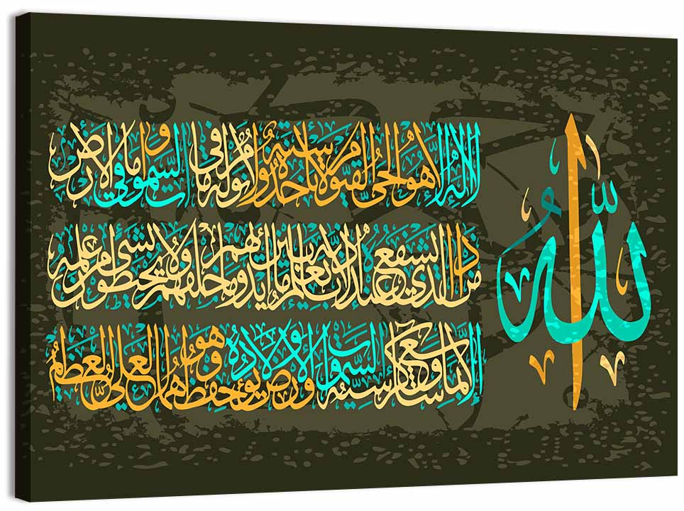 Ayat Al-kursi Calligraphy from Sura Al Bakara Wall Art