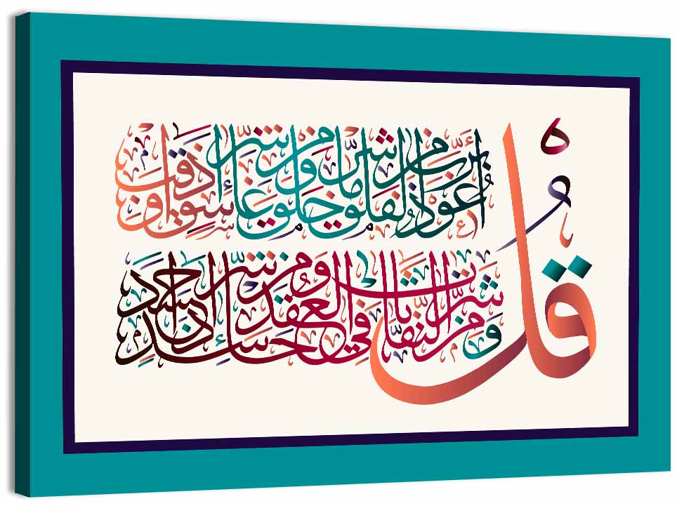 Surah Al-Falaq 113 Calligraphy Wall Art