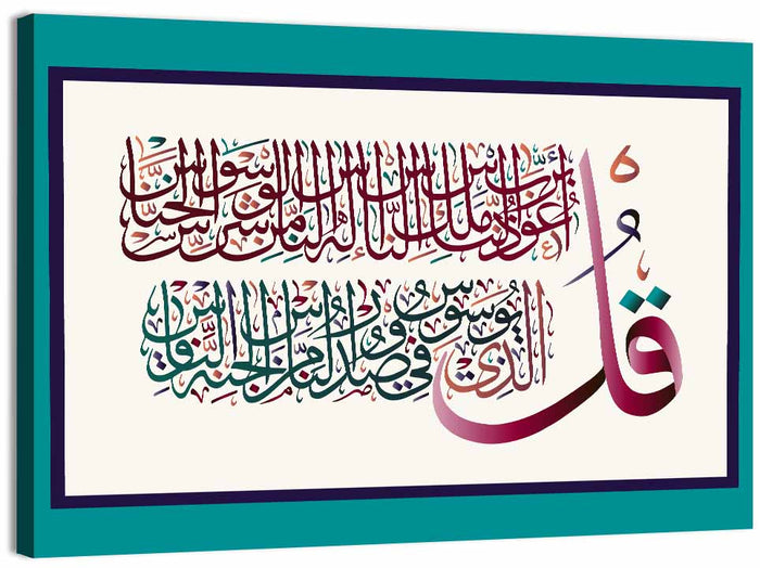 Surah Al-Nas 114 Calligraphy Wall Art as a canvas print