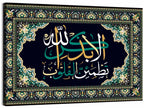 Ala Bidzikrillahi Tathmainnul Qulub Calligraphy Wall Art