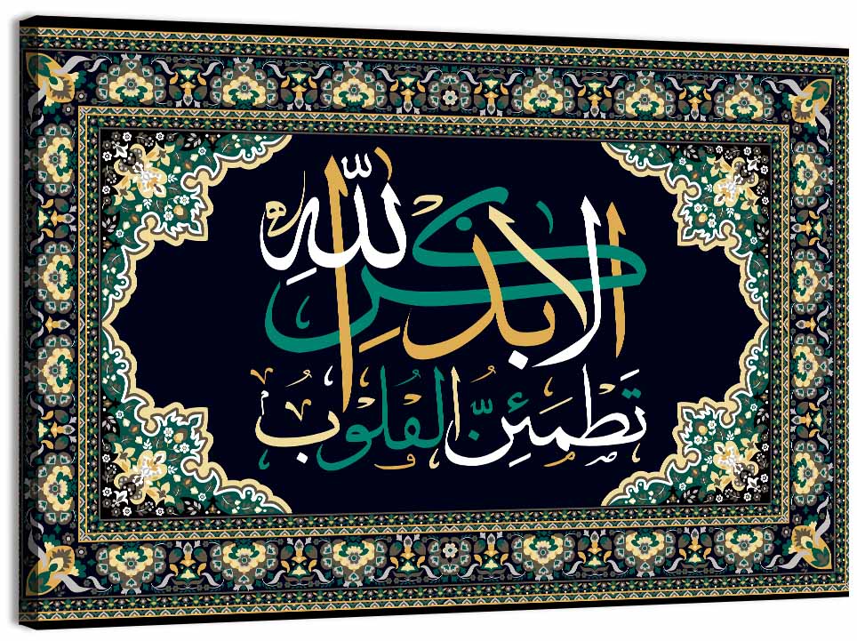 Ala Bidzikrillahi Tathmainnul Qulub Calligraphy Wall Art