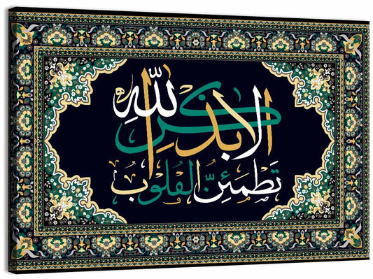 Ala Bidzikrillahi Tathmainnul Qulub Calligraphy Wall Art