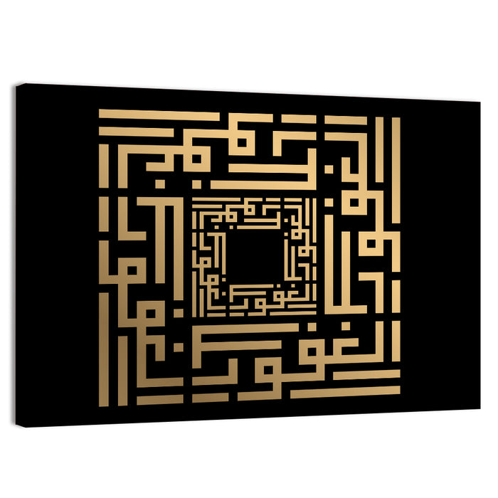 Al-Ghafuur Kufi Style Islamic Calligraphy Wall Art as a canvas print
