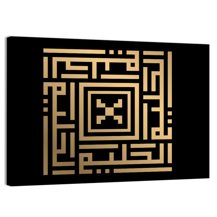 Al-Haliim Kufi Style Islamic Calligraphy Wall Art as a canvas print