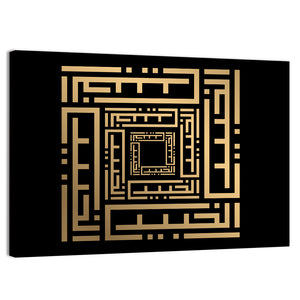 Al-Khabiir Kufi Style Islamic Calligraphy Wall Art