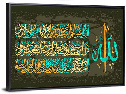Ayat Al-kursi Calligraphy from Sura Al Bakara Wall Art