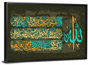 Sura Al Bakara Ayat Al Kursi Islamic Wall Art