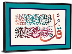Surah Al-Falaq 113 Calligraphy Wall Art