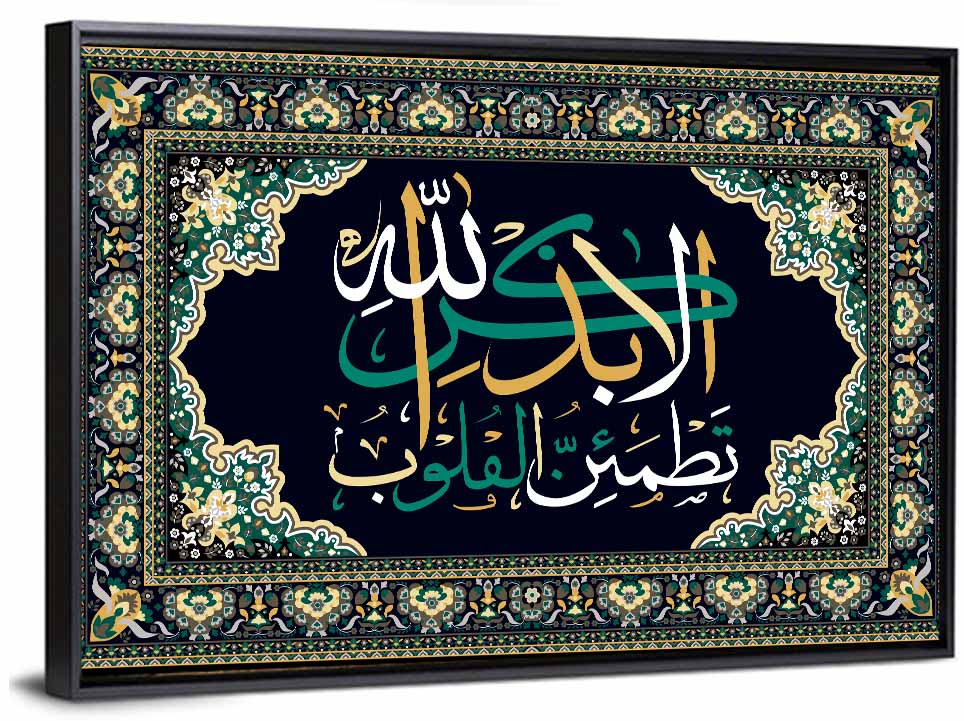 Ala Bidzikrillahi Tathmainnul Qulub Calligraphy Wall Art