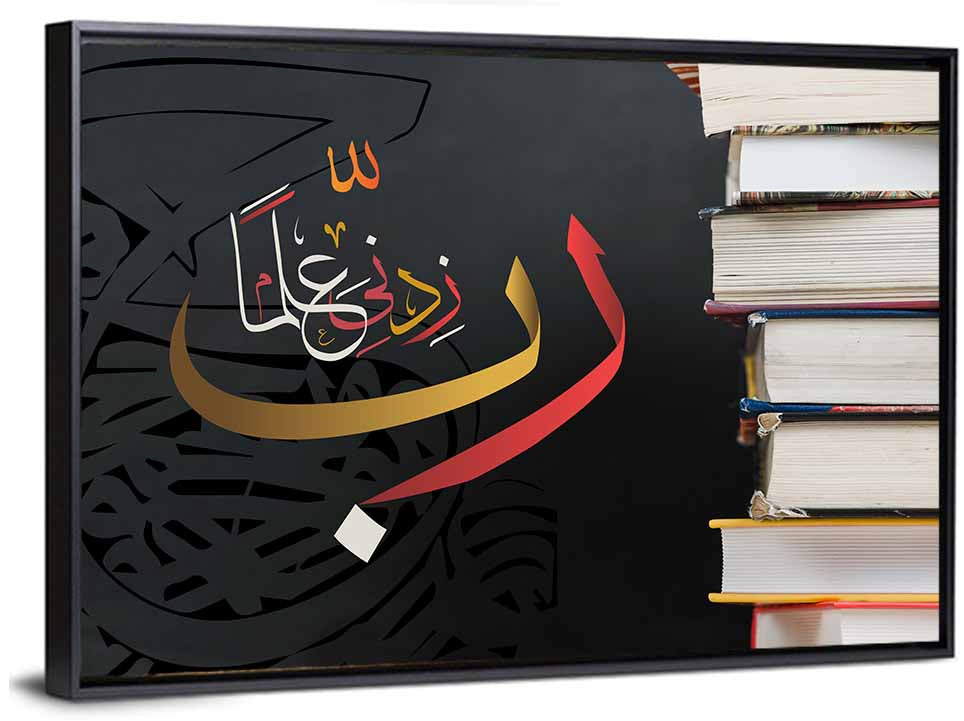 Rabbi Zidni Ilma Calligraphy Wall Art