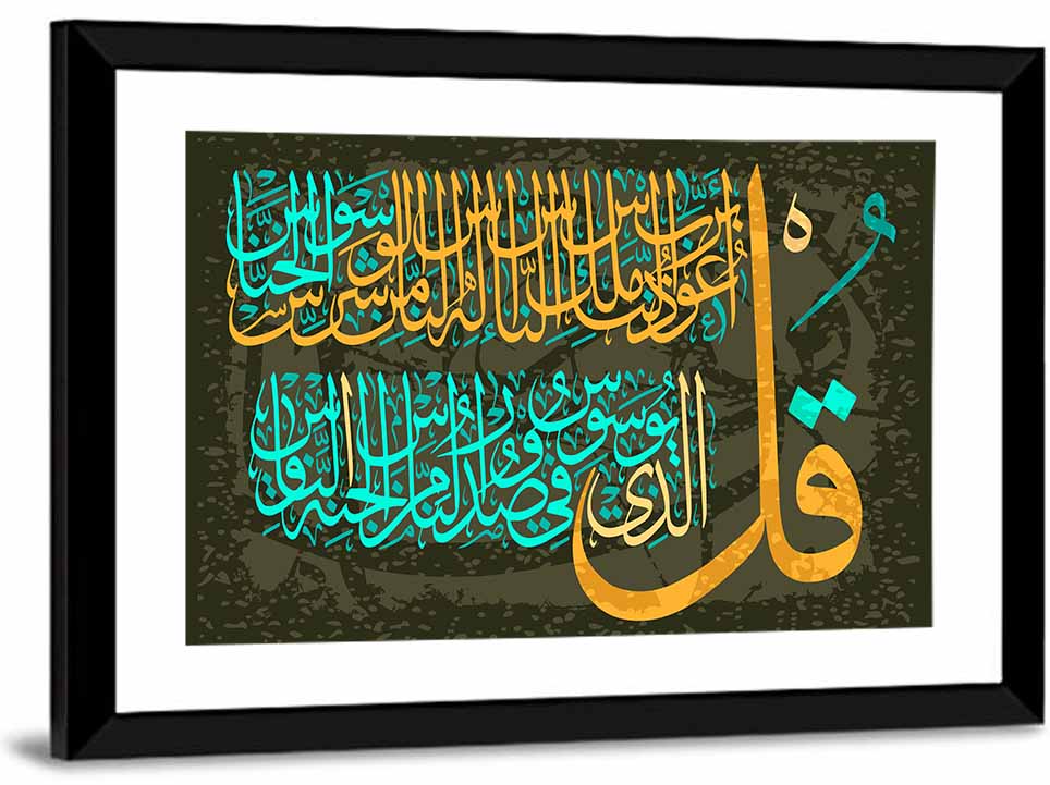 Surah Al-falaq Gold Calligraphy Wall Art
