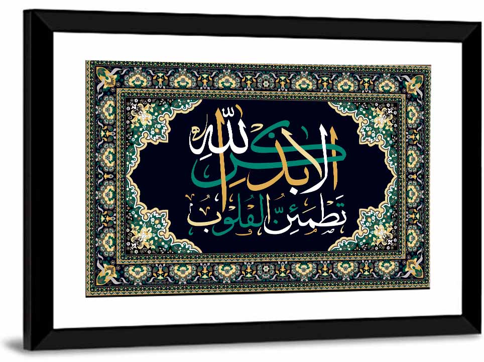 Ala Bidzikrillahi Tathmainnul Qulub Calligraphy Wall Art