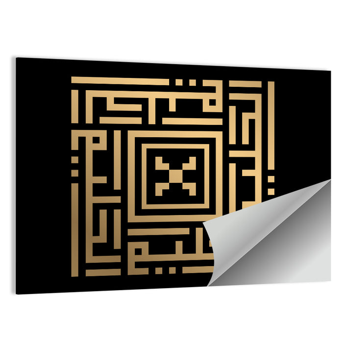 Al-Haliim Kufi Style Islamic Calligraphy Wall Art as a poster print