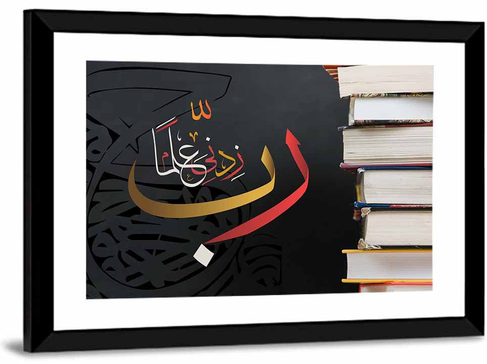 Rabbi Zidni Ilma Calligraphy Wall Art